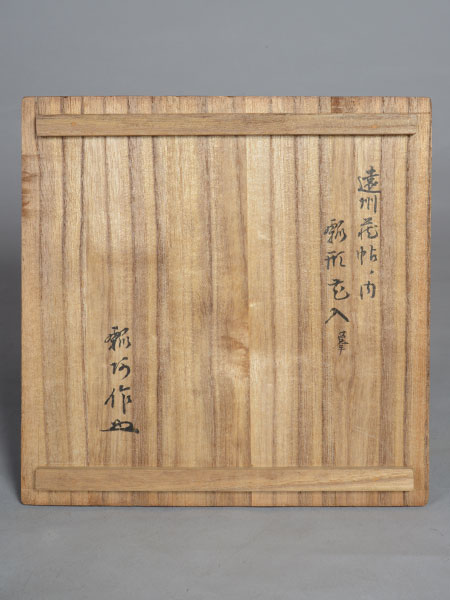 初代池田　瓢阿　Ikeda Hyoa 1st  ／『瓢　遠州蔵帖ノ内 瓢形花入摸』　with a signed original wooden box.