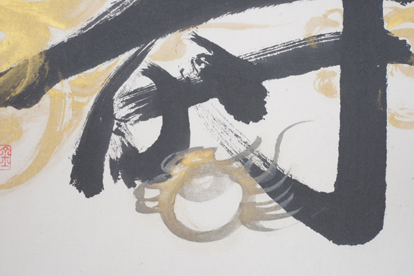 ���с@��� �u��v, ���q�@���� �u���v�^Kobayashi Takusai&ldquo;kotobuki&rdquo;, Kaneko Kinryo&ldquo;precious gem&rdquo;