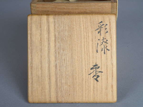山永　光甫　Yamanaga Koho／『彩漆大棗』 a tea container