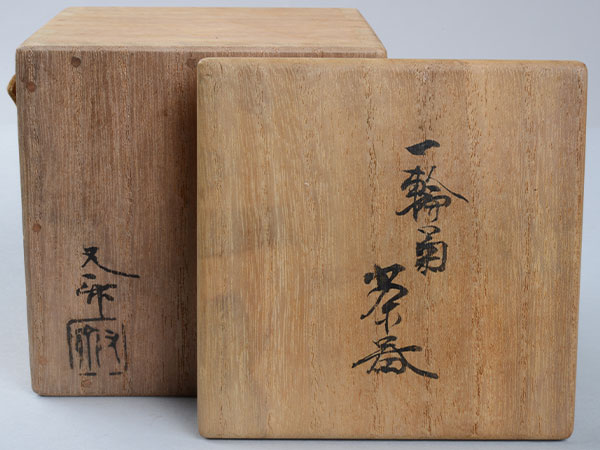 三代　中村 又斎／Nakamura Matasai 3rd　『菊一枝茶器』　a tea container