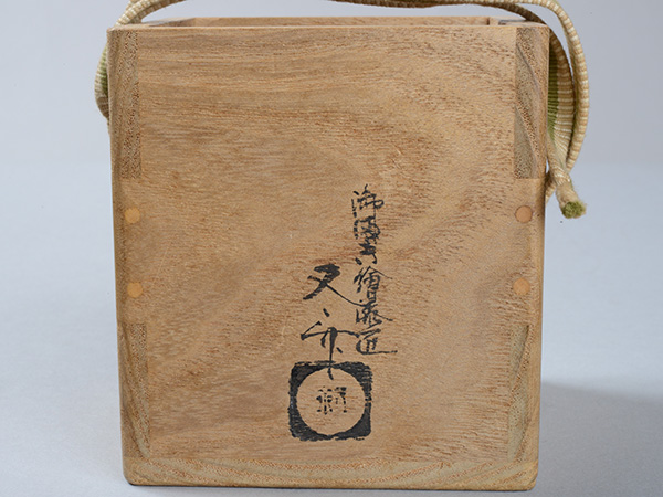 三代　中村 又斎　Nakamura Matasai 3rd／『芦葉』　a tea container