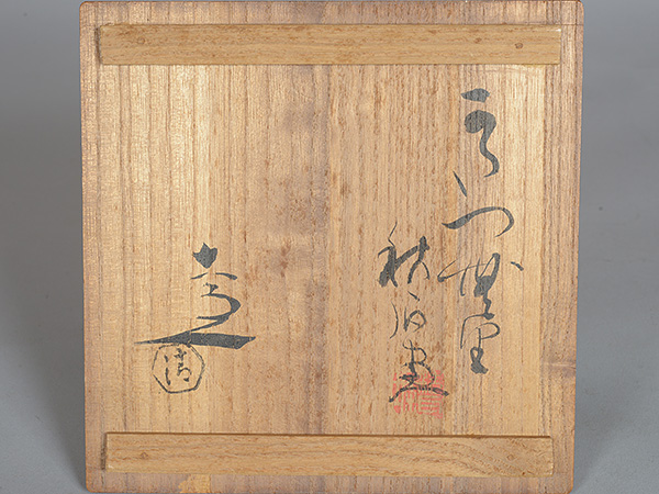 五代 清水　六兵衛　Kiyomizu Rokube 5th／蝸牛画絵御本水指　a water container with snails paintings
